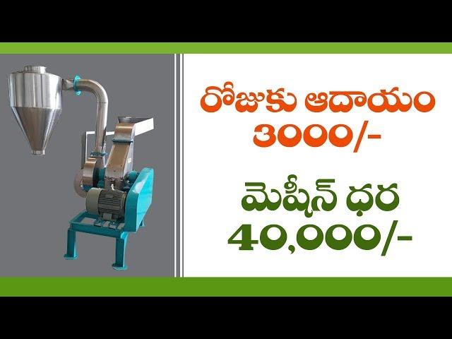 Business ideas in telugu 57 | Siva Botcha 2019