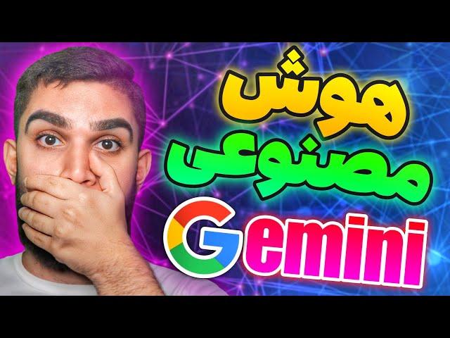 هوش مصنوعی Gemini ! هوش مصنوعی گوگل جیمینی چیست ؟