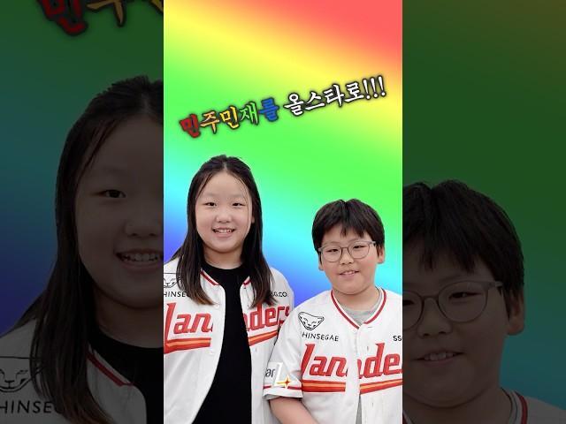 민주민재 아버지 김광현을 드림 올스타 선발 투수로!
