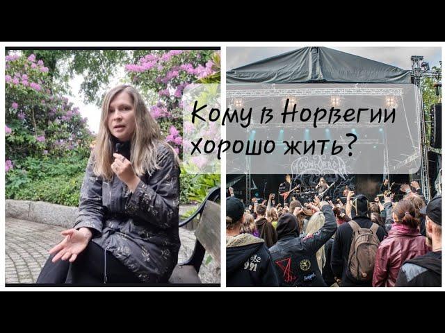 Кому подойдет Норвегия? НОРВЕГИЯ-НЕ ДЛЯ ВАС, если..
