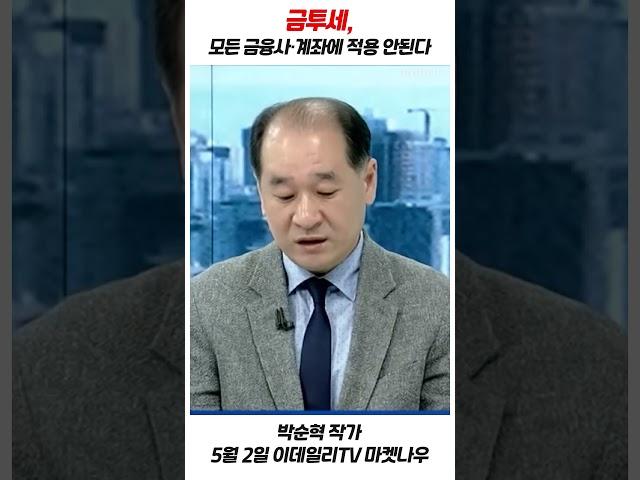 금투세_모든 금융사·계좌에 적용 안된다_박순혁 작가