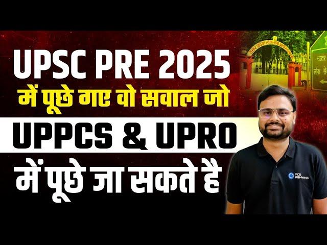 UPSC Pre 2025 KA PAPER UPRO NOTES MAKING ME KAISE KAAM A SAKTA HAI ? Nishant Sir | PCS ABHYAAS