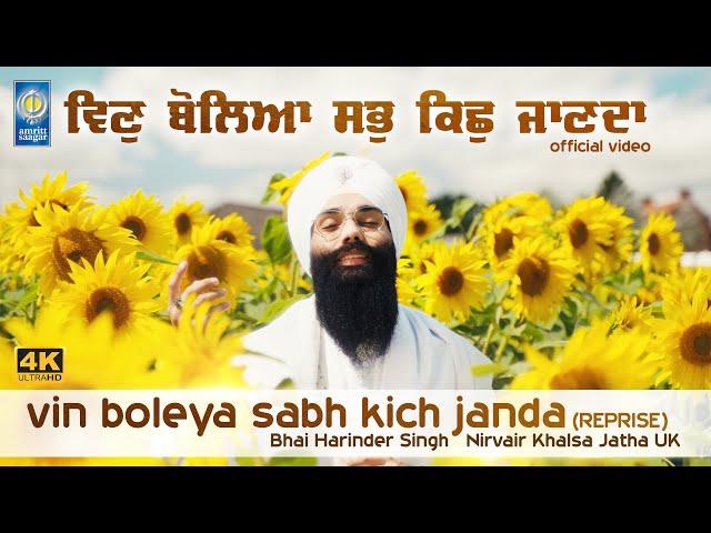 Vin Boleya Sabh Kich Janda - Reprise - Nirvair Khalsa Jatha UK - New Gurbani Shabad Kirtan 2024