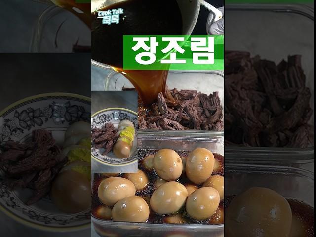 소고기장조림 (계란)  #소고기 #장조림 #레시피