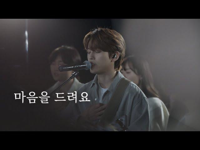 [AGAPAO Worship] 마음을 드려요 / Burn Our Heart For You