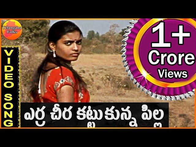 Erra Cheera kattukoni Ellipothunna Pilla | Telangana Folk Songs | Latest Telugu Folk Video Songs