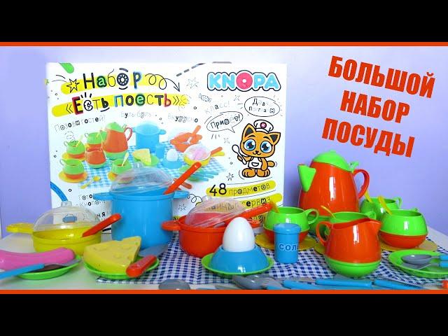 Набор детской игрушечной кухонной посуды и продуктов KNOPA "Есть поесть" | Чайный сервис и посуда