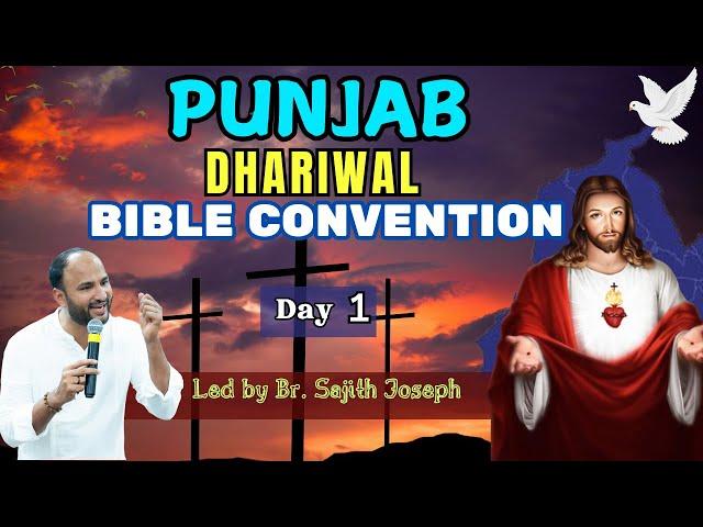 BIBLE CONVENTION  | DHARIWAL | PUNJAB | DAY 1 | BR. SAJITH JOSEPH | 28 SEPTEMBER 2024