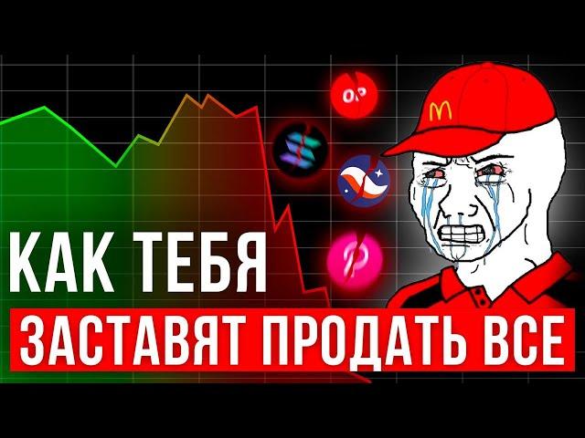 ПОЧЕМУ АЛЬТЫ НА ДНЕ И КАК ТЕРЯЮТ НА КРИПТЕ? | КАК УСТРОЕН РЫНОК В 2024