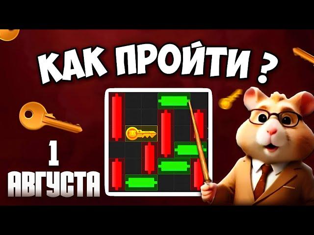 HOW TO PLAY MINI GAME IN HAMSTER KOMBAT AND GET A KEY? NEW MINI GAME IN HAMSTER KOMBAT 1 August