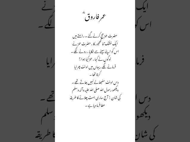 Hazrat Umar Farooq R.A #quotes #islamicquotes #urduquotes #viral #islamicshorts #islamic #shorts