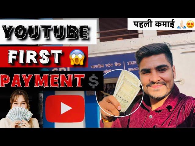 My First Youtube Payment Has Arrived| First Payment | Youtube Money | Youtube Earning |