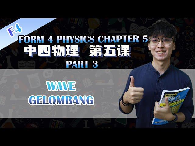 KSSM 中四物理第五课 | Physics Form 4 Chapter 5 Waves | Part 3