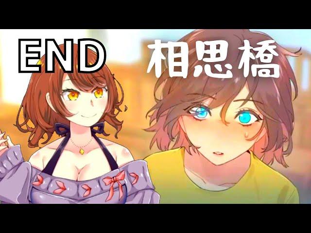 【ホラーノベルゲーム】END 相思橋【 湖心亭奇談集 Peculiar Tales of Mid-Lake Pavilion 】／女性実況 Akino