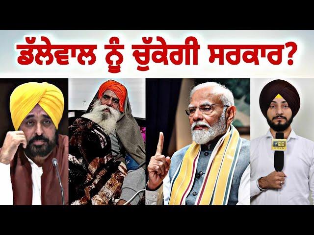 ਜਗਜੀਤ ਸਿੰਘ ਡੱਲੇਵਾਲ ਨੂੰ ਚੁੱਕੇਗੀ ਸਰਕਾਰ? Jagjit Singh Dallewal at Farmers Protest | Judge Singh Chahal