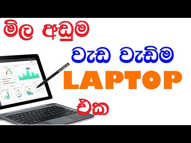 CHUWI HI10x WINDOWS 10  Tablet with Keyboard and Stylus Pen - Laptop Sinhala