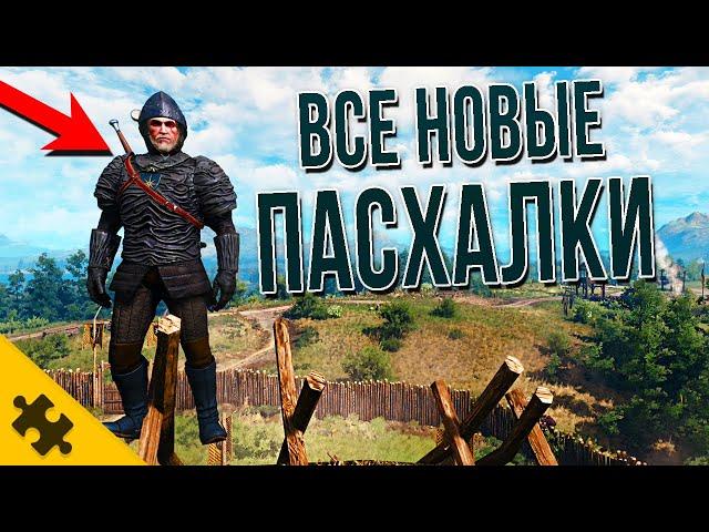 ВСЕ НОВЫЕ ПАСХАЛКИ- ВЕДЬМАК 3 NEXT GEN! Тайна которую РЕШАЕТ ВЕСЬ ИНТЕРНЕТ WITCHER 3 Next Gen