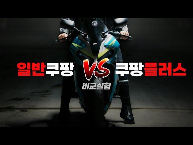 일반쿠팡 vs 쿠팡플러스 11시간 동안 비교해 봤습니다. 배달 비교 실험 에피소드