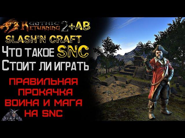 ТОП Советы по моду SnC | Что нужно знать | Gothic 2 Возвращение 2.0 АБ