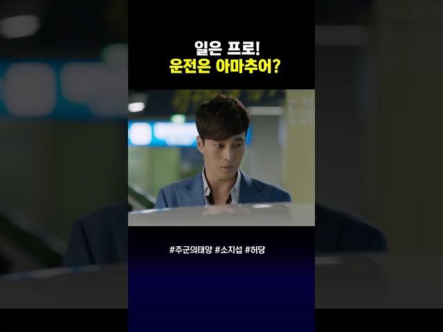 [BGM] 퍼펙트 보스의 허당끼 초보운전