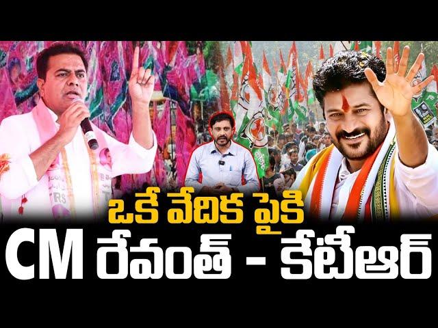 Exclusive Video About CM Revanth Reddy & KTR Meeting On Same Stage | KCR | Always Filmy