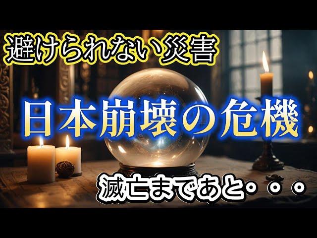 予言者が警告する避けられない日本崩壊【都市伝説ミステリー】