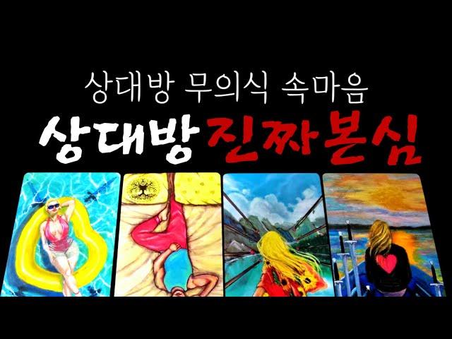 신촉발동200%상대방 진짜본심(썸.애매모호.이별재회)