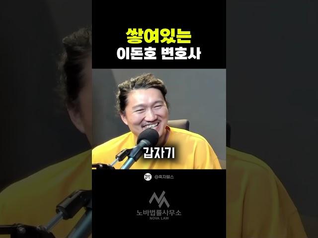 쌓여있는(?) 이돈호 변호사 #이돈호 #변호사 #흑자헬스