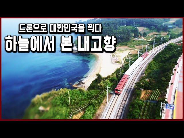 아쉬운 설연휴, 집에서 내고향을 만나다! 하늘에서 본 내고향 (KBS_2014.09.07 방송)