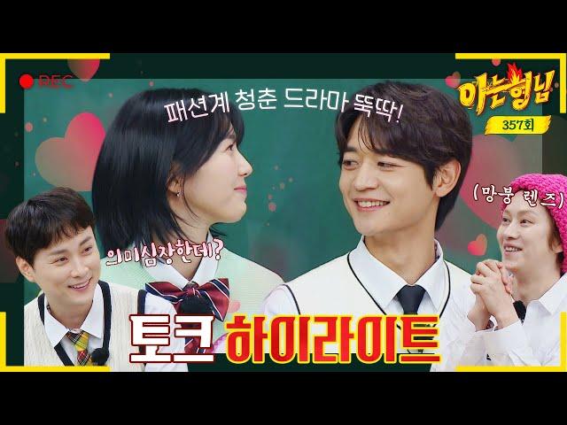 [＂Knowing Bros＂ and ＂HIGHLIGHT＂] ＂Minho-SOOBIN＂ and that kind of relationship?