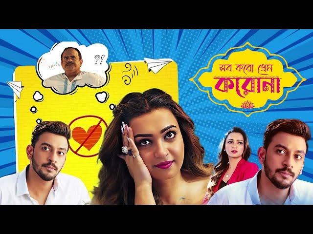 Latest Bangla Movie 'Shob Koro Prem Koro Na' | Koushani Mukherjee , Bonny Sengupta ,Rajatava Dutta