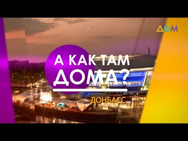 "Общественные движения" в ОРДЛО | А как там дома?