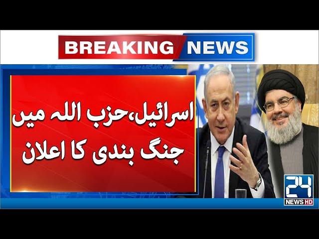 Israel & Hezzbollah Declare Ceasefire - Breaking News - 24 News HD