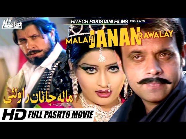 MALAH JANAN RAWALAY (PASHTO) ARBAZ KHAN & JHANGIR KHAN - TIP TOP WORLDWIDE