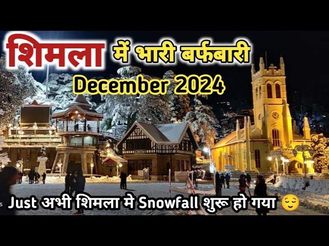 shimla | shimla today | shimla snowfall today | shimla snowfall update | shimla weather today