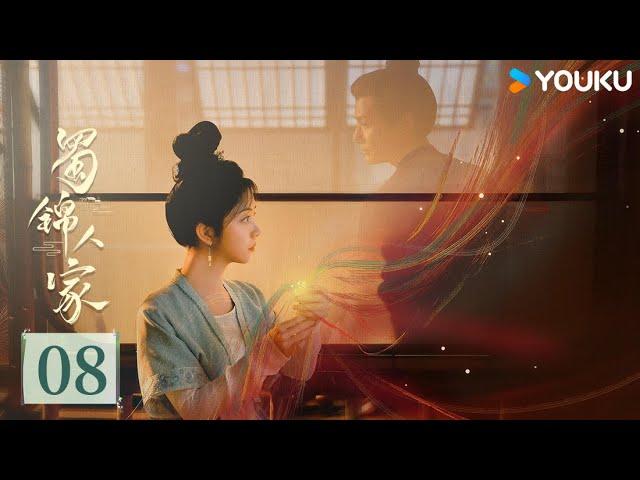 ENGSUB【Full】EP08 牛五娘拉攏季英英 | 蜀錦人家Brocade Odyssey | 辣妹子譚鬆韻的歡樂搞錢 | 譚鬆韻 /鄭業成 | 優酷台灣 YOUKU TAIWAN