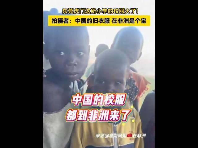校友们在哪里？#东莞 虎门中心小学赤岗分校的校服火了！网友：突然一波 #回忆杀 涌来... #校服 #教育