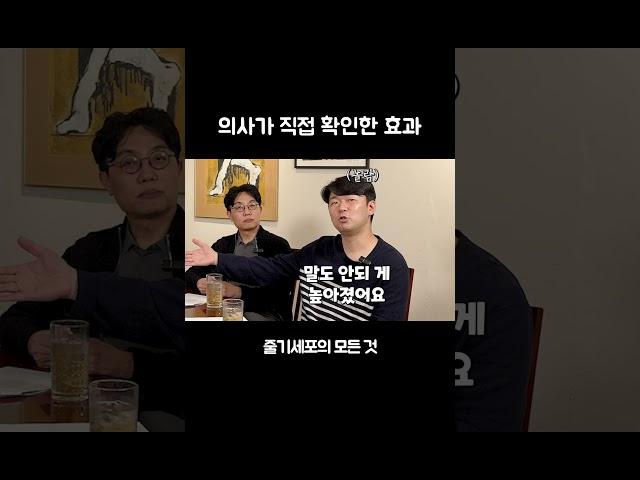 줄기세포 치료하면 남성호르몬 수치가..? #shorts