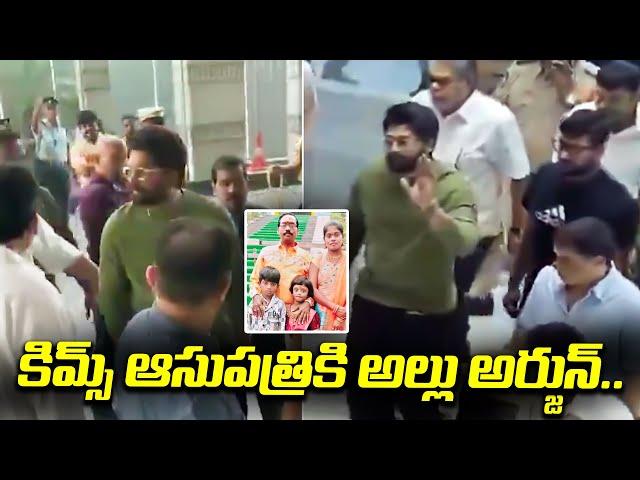 Icon Star Allu Arjun Reached Kims Hospital To Meet Sritej | TFPC