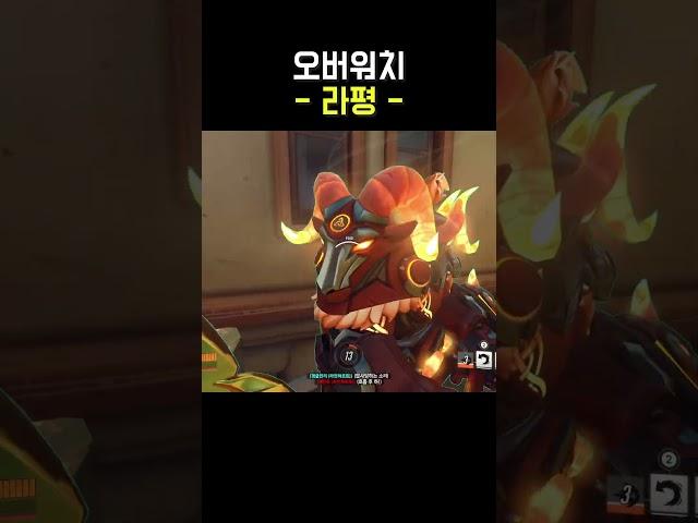 오버워치 라평 #옵치 #라인 #만우절
