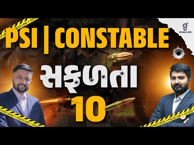 PSI | CONSTABLE | સફળતા - 10 | LIVE@08:30PM #gyanlive #police #psi #constable