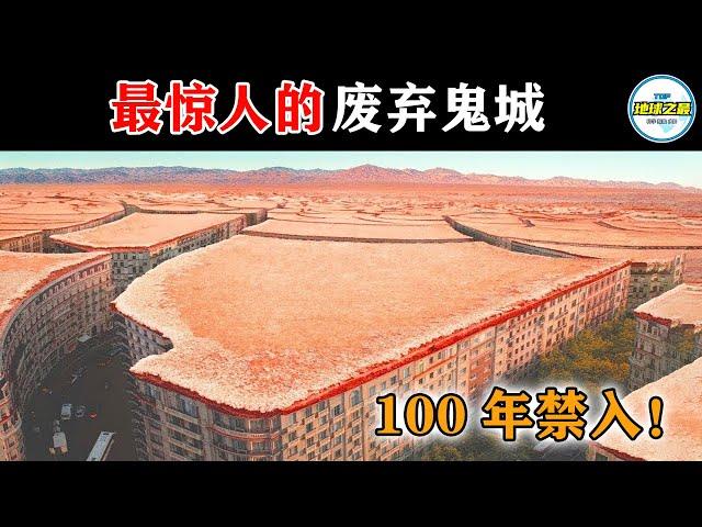 100年禁止入内的鬼城，原因令人不寒而栗！20个最惊人的废弃之地，阴火燃烧数百年，世上最闹鬼的地方！丨地球之最#冷知识 #排名#纪录片#世界之最#鬼城#废弃城镇#世界之最top#top20#top10