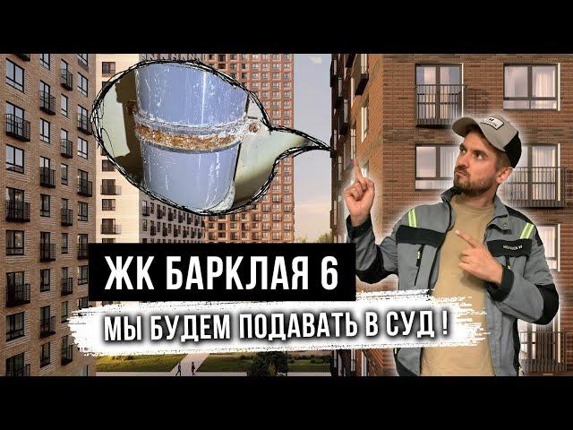 Приемка квартиры в ЖК БАРКЛАЯ 6 / Экспертиза квартиры от застройщика ПИК