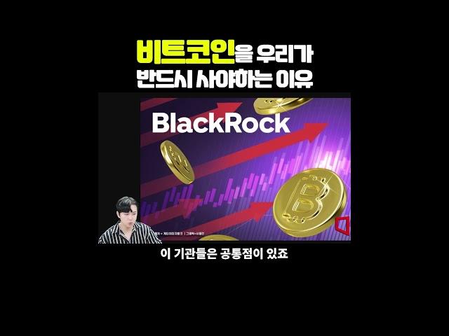 우리가 반드시 사야되는게 비트코인인 이유