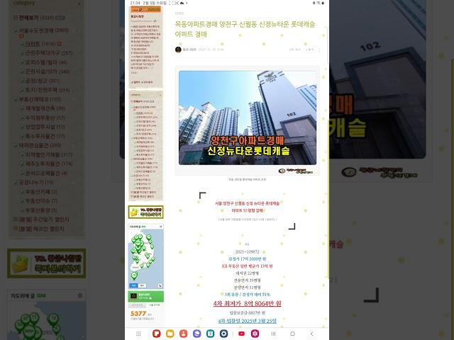 #shorts 서울 양천구 신월동 신정 뉴타운 롯데캐슬 아파트 51평형 경매 #양천구아파트경매 #목동아파트경매