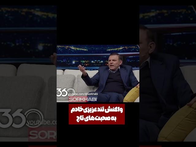 واکنش تند عزیزی خادم به تاج در فوتبال 360!