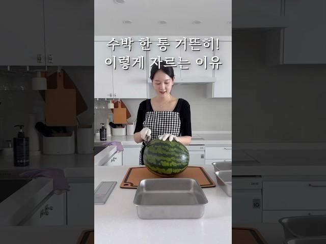 수박 한 통 거뜬히! 이렇게 자르는 이유