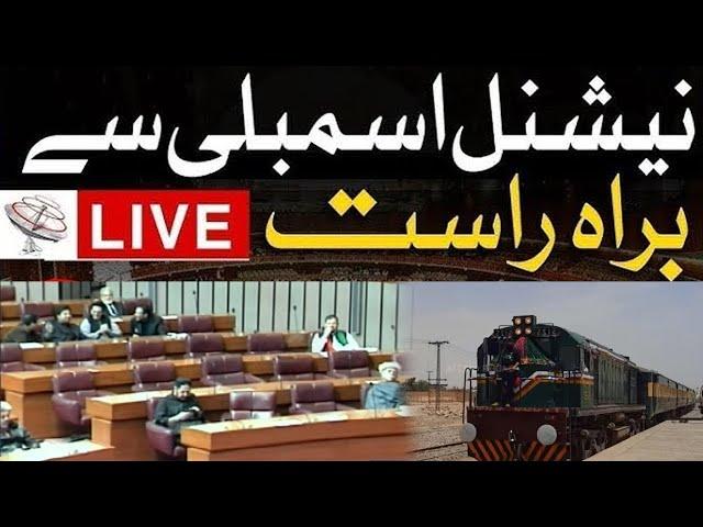 LIVE | National Assembly Session Today | Fiery Speeches in Parliament| Jaffar Express Train