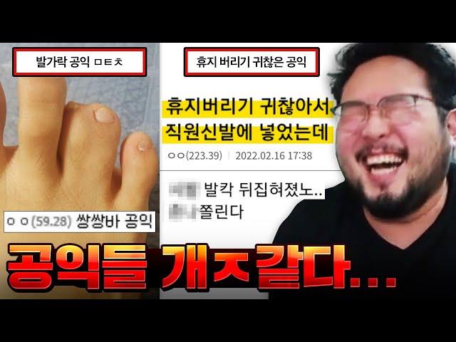 "발가락 혹시 쌍쌍바인 거냐?" 전설의 공익갤러리 모음집(어지러움 주의) ㅋㅋㅋㅋㅋㅋ