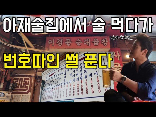 종로 노포 맛집 세곳 + 안구정화 (feat.테레비 나오는 애)